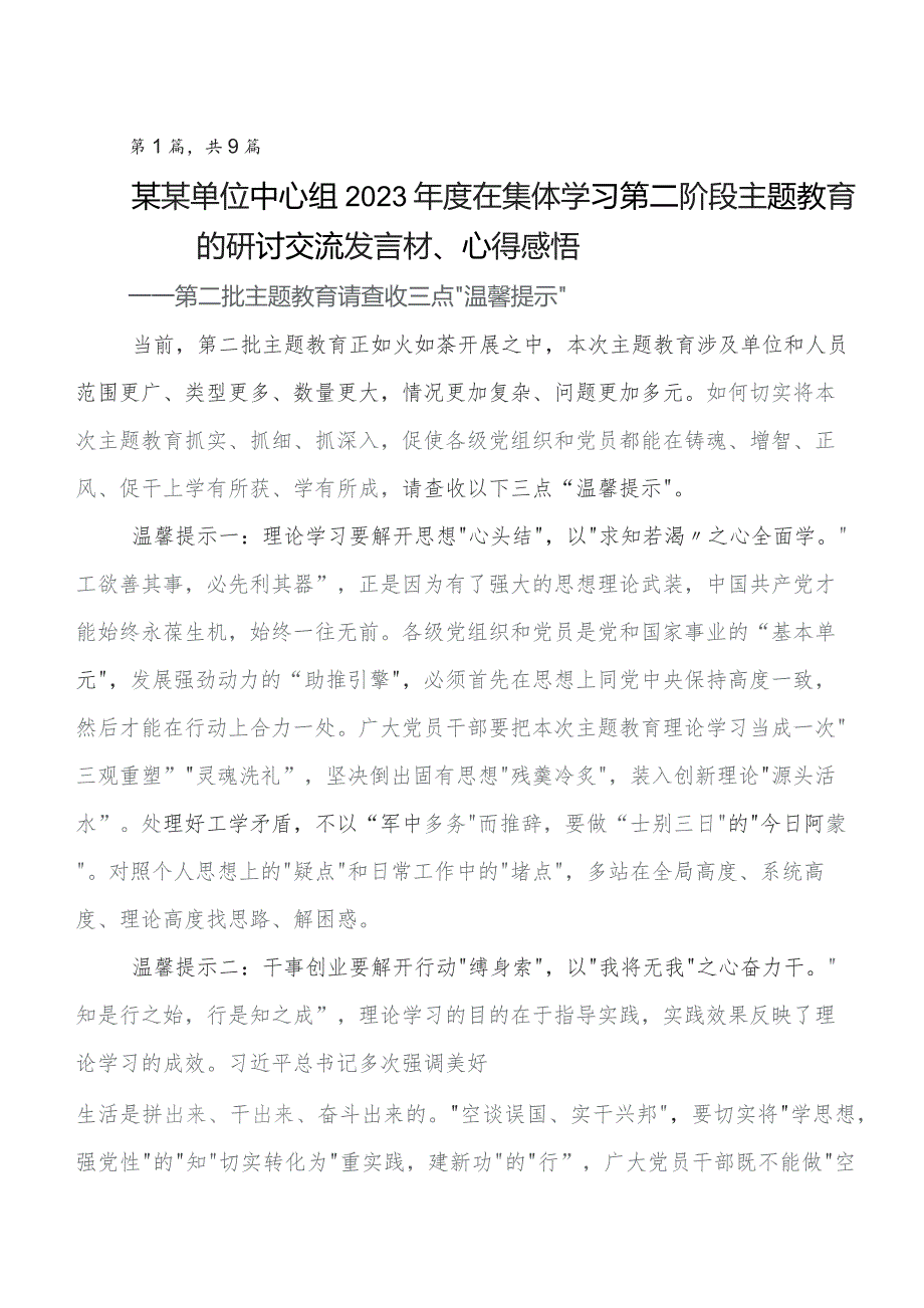 9篇汇编集中教育读书班研讨交流材料及学习心得.docx_第1页