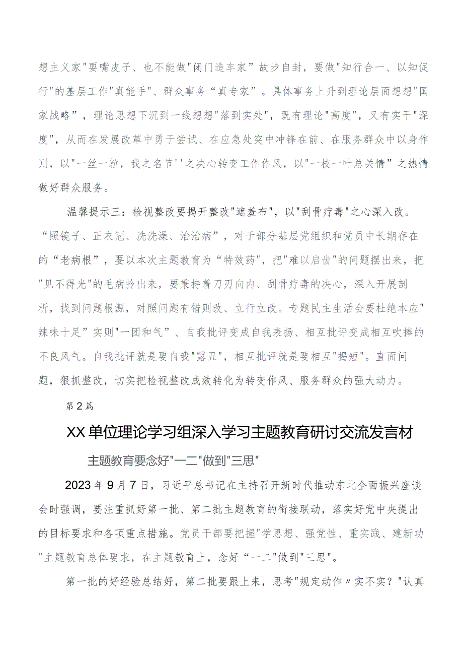 9篇汇编集中教育读书班研讨交流材料及学习心得.docx_第2页