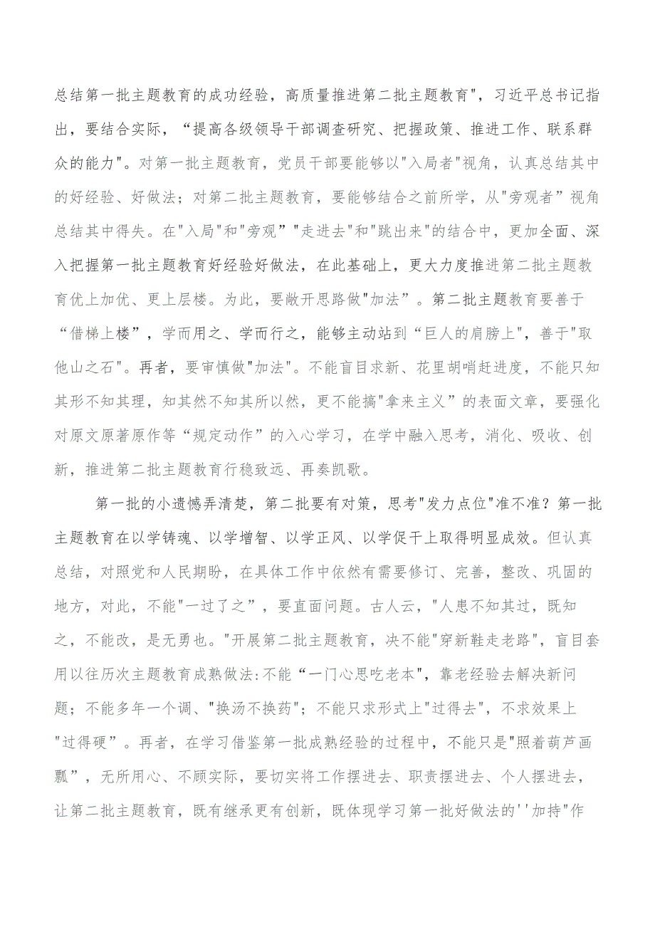 9篇汇编集中教育读书班研讨交流材料及学习心得.docx_第3页