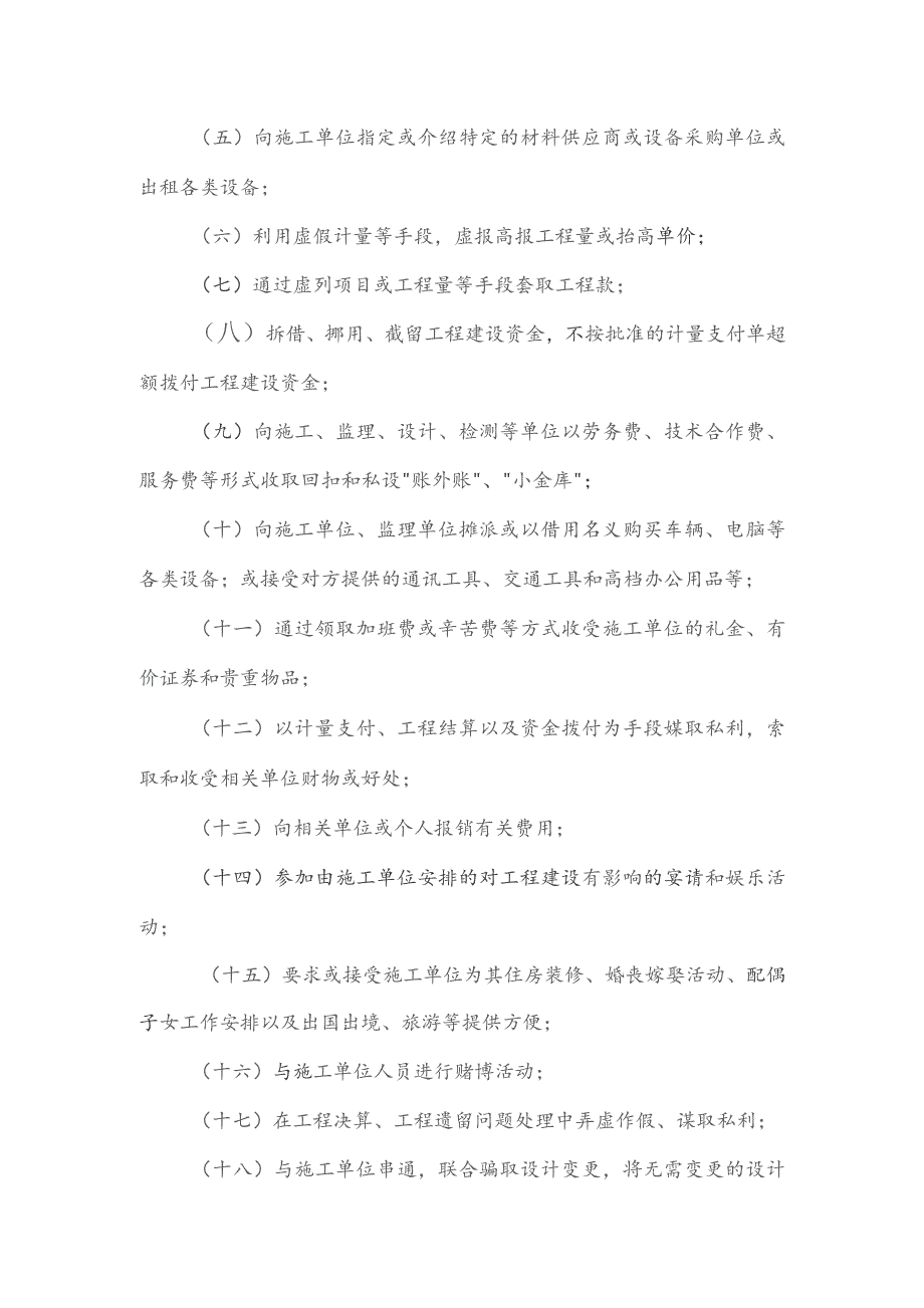 舟山市交通工程建设廉政管理规定.docx_第3页