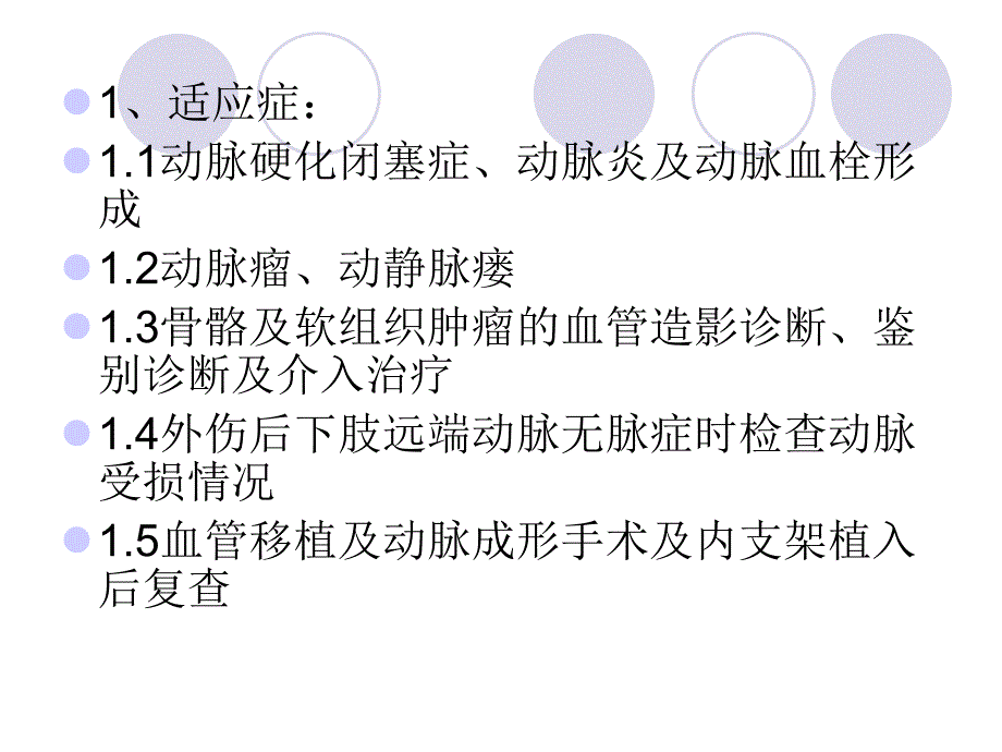 下肢动脉造影体会.ppt_第3页