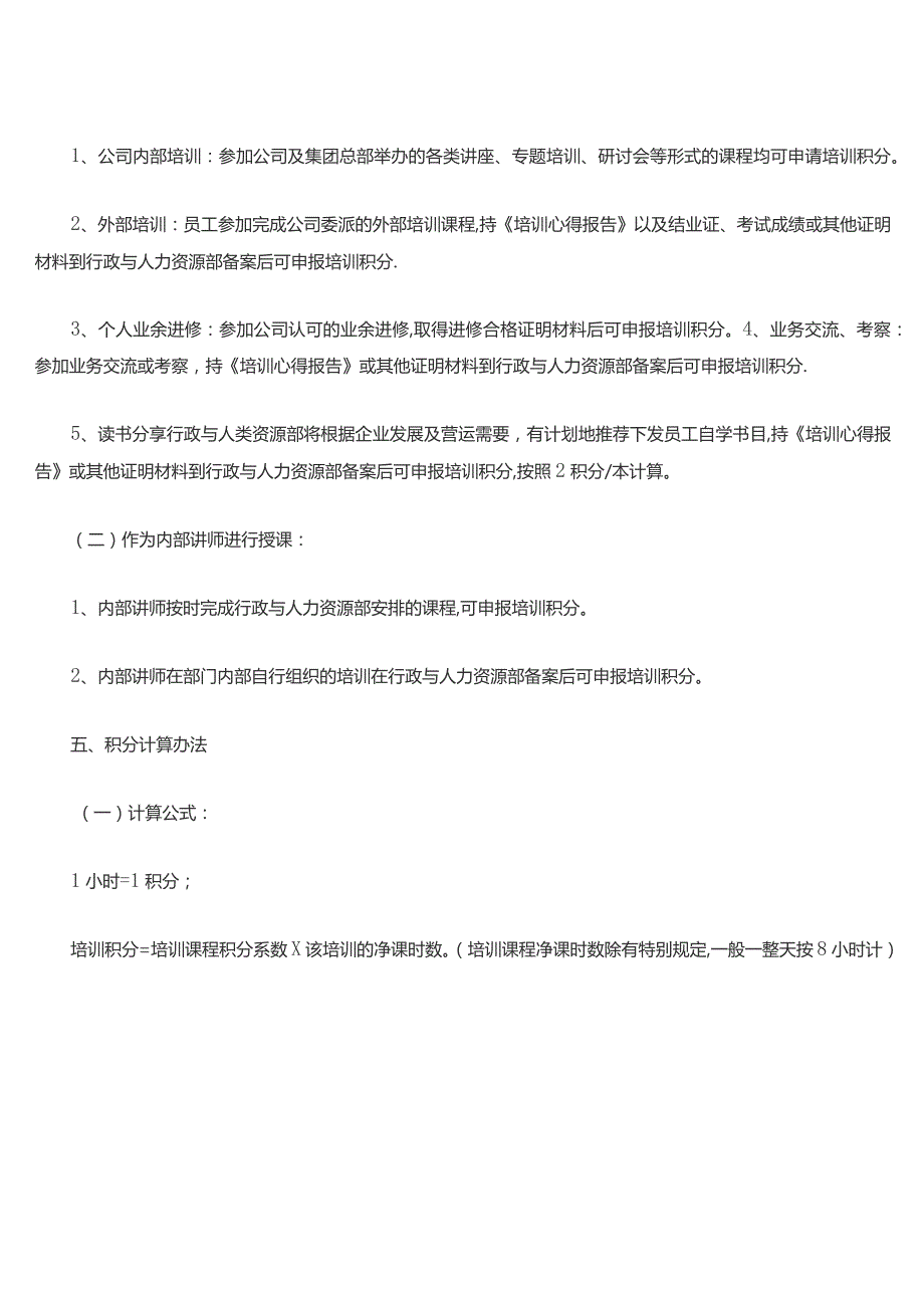 (完整)培训积分制.docx_第2页