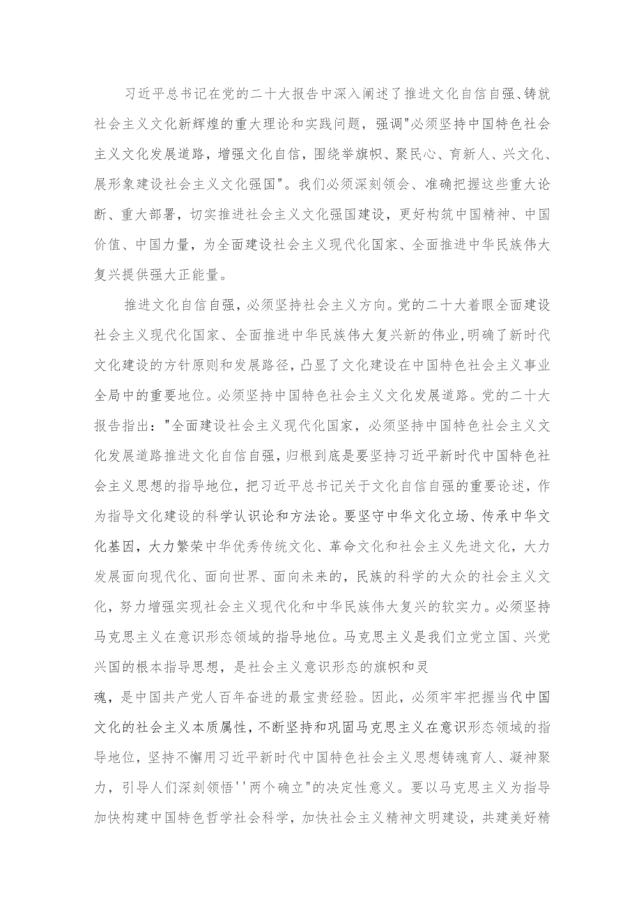 2023坚定文化自信建设文化强国专题研讨发言材料（共11篇）.docx_第2页