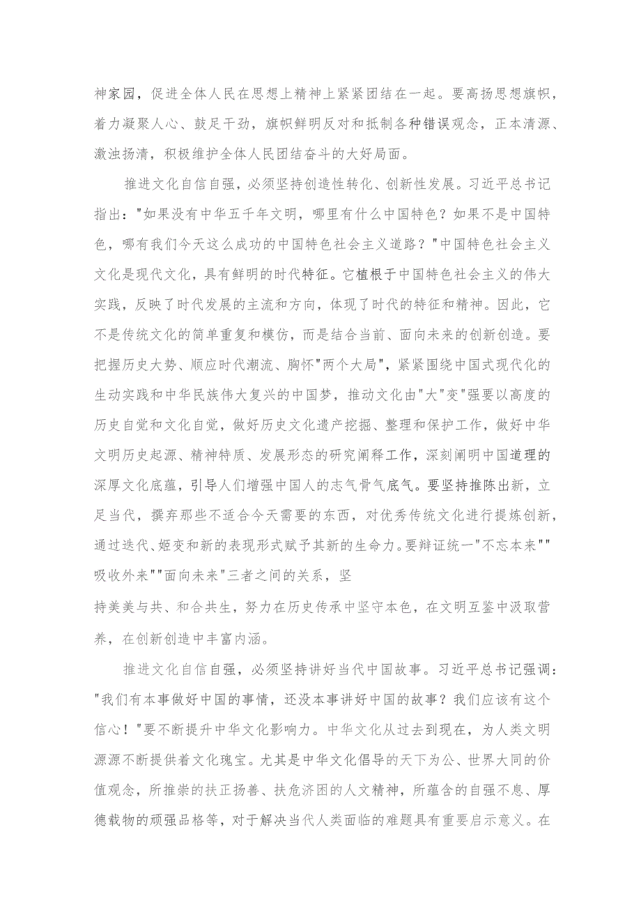 2023坚定文化自信建设文化强国专题研讨发言材料（共11篇）.docx_第3页