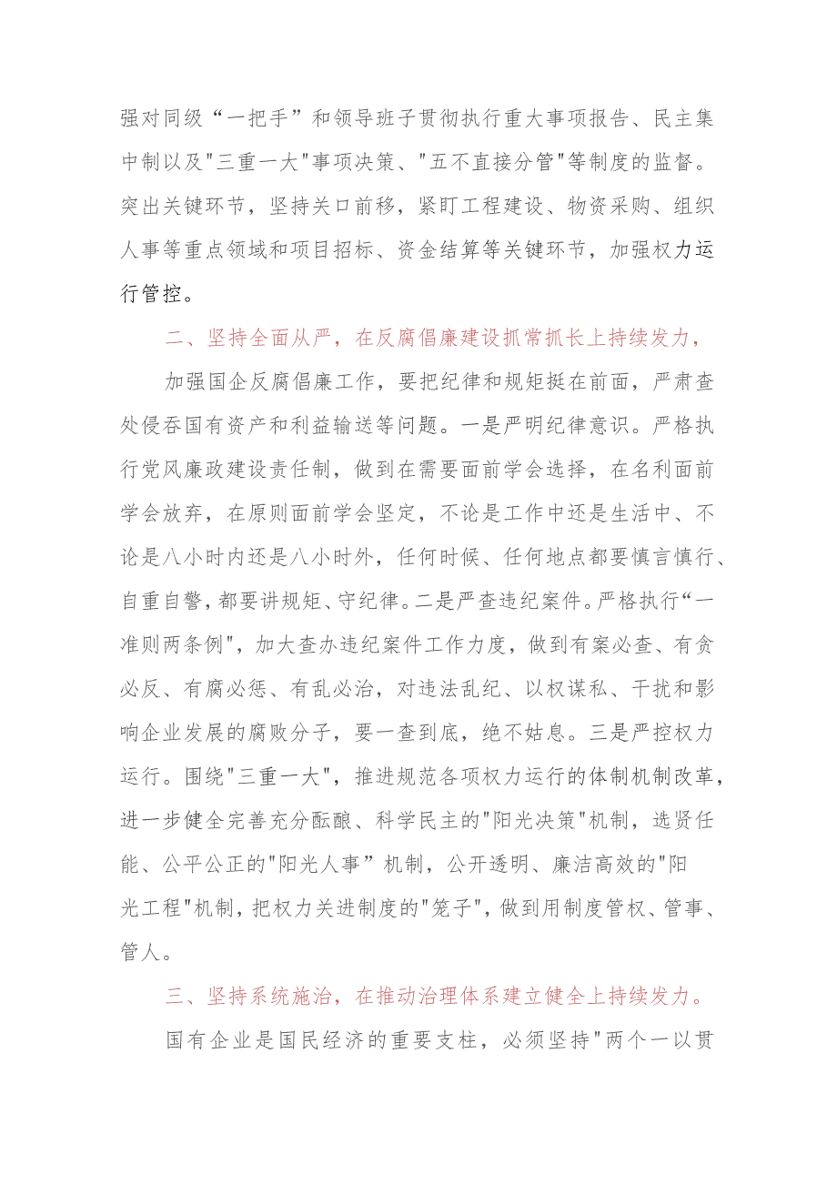 主题教育学习心得体会：聚焦“三个坚持”推动公司纪检监察工作高质量发展.docx_第2页