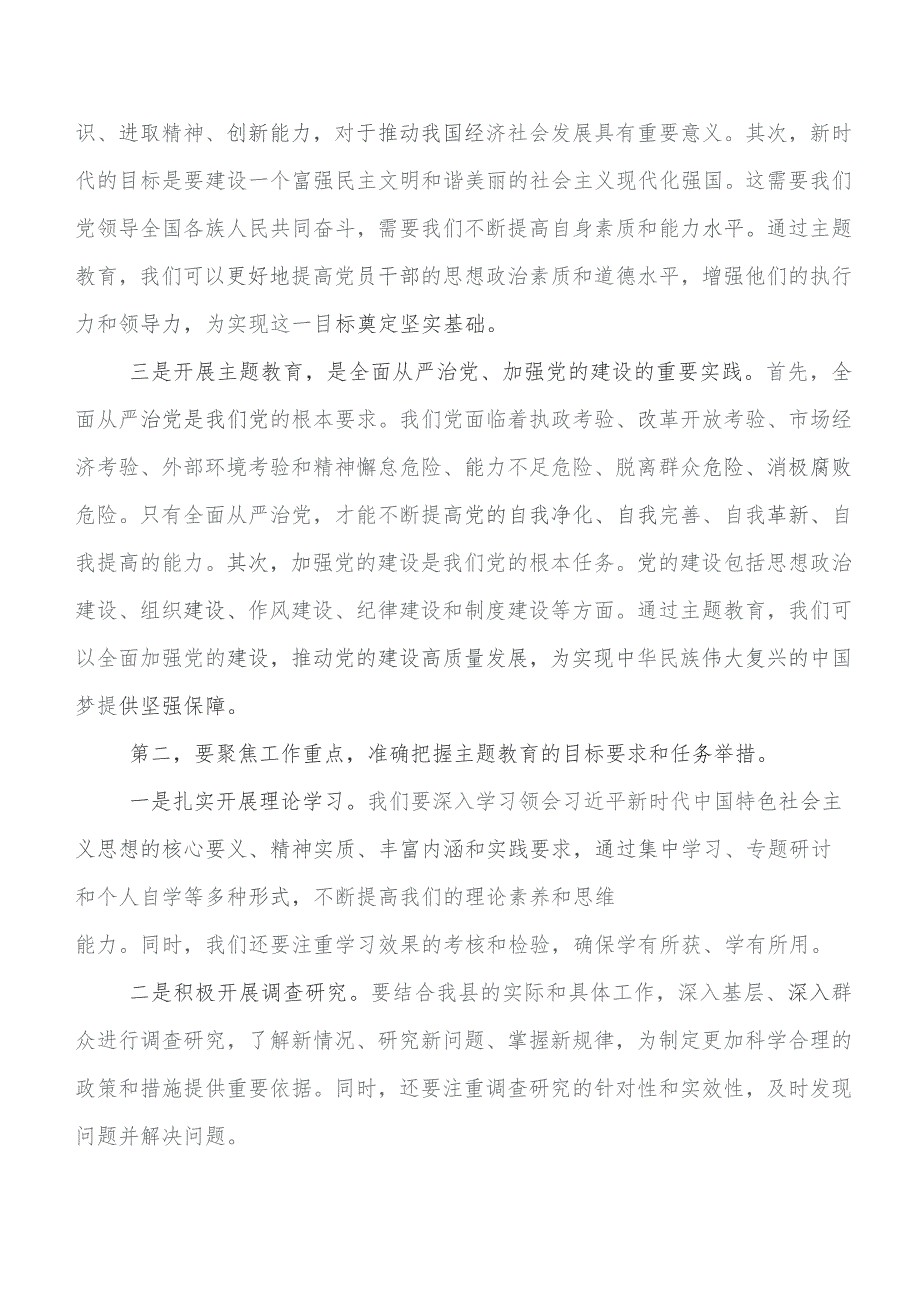 7篇关于开展学习2023年第二批集中教育党课讲稿.docx_第2页