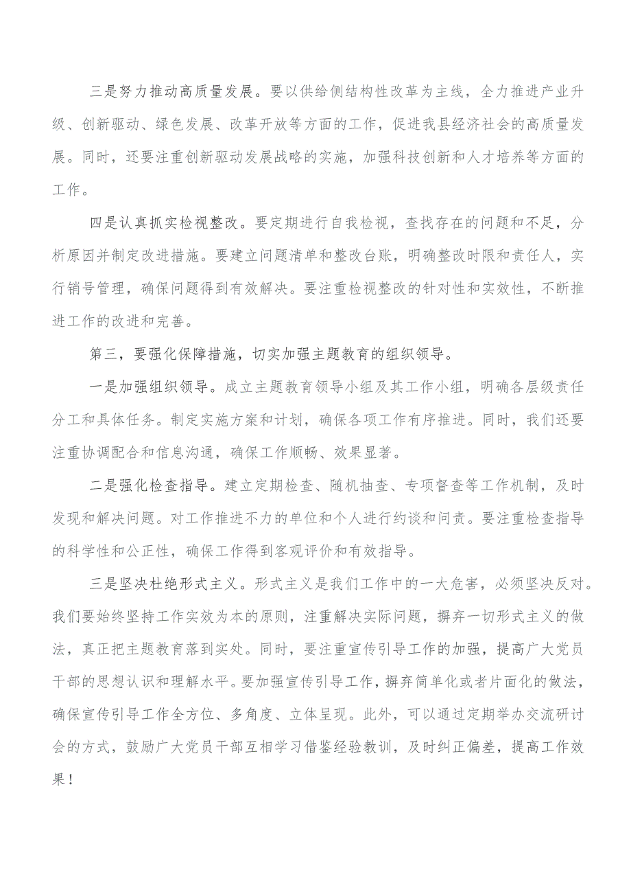 7篇关于开展学习2023年第二批集中教育党课讲稿.docx_第3页