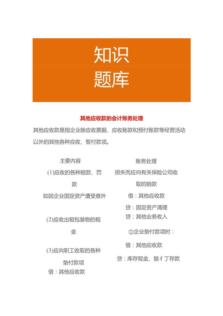 其他应收款的会计账务处理.docx_第1页