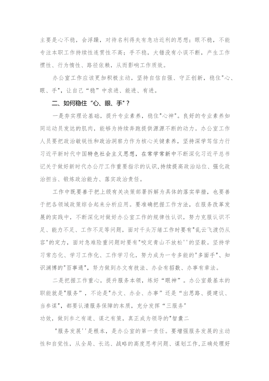 学习关于新时代办公厅（室）工作的重要指示精神研讨发言材料【四篇】汇编供参考.docx_第3页