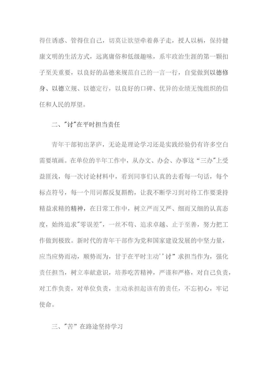 在机关年轻干部成长座谈会上的发言12篇.docx_第2页