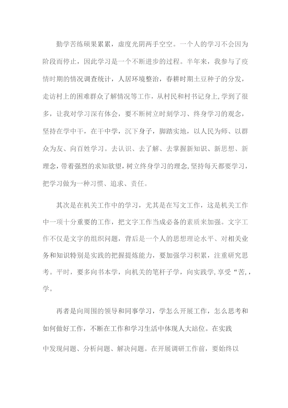 在机关年轻干部成长座谈会上的发言12篇.docx_第3页