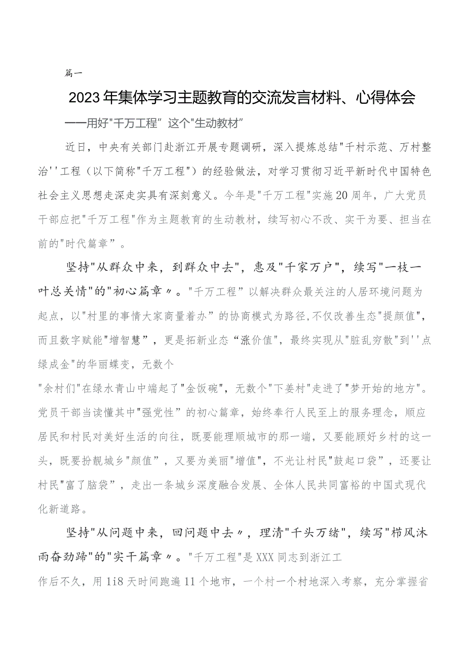 2023年度有关围绕第二阶段集中教育交流发言稿及心得体会多篇.docx_第1页