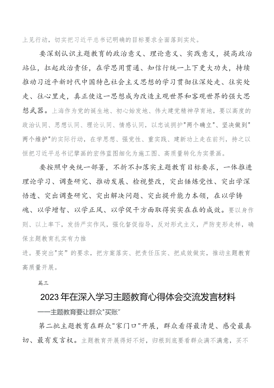 2023年度有关围绕第二阶段集中教育交流发言稿及心得体会多篇.docx_第3页