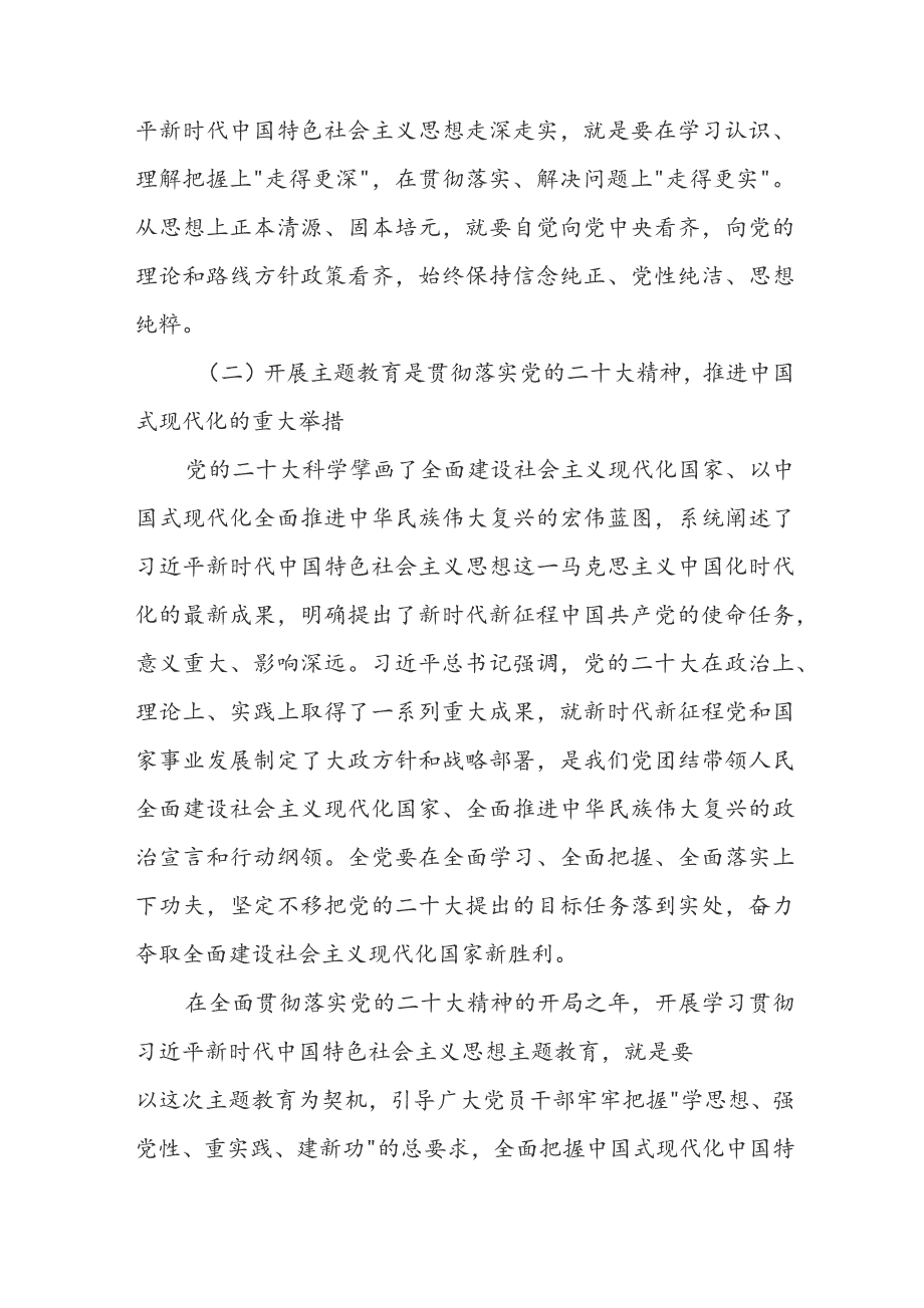 2023主题教育专题党课发言稿范文（优质3篇）.docx_第3页