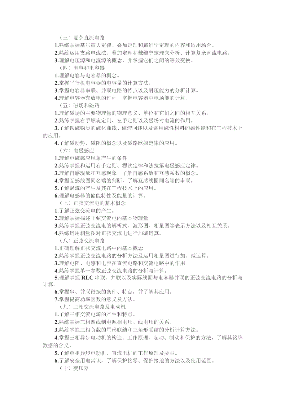 河北省普通高等学校对口招生 电子电工类专业考试大纲（2025版专业课）.docx_第2页