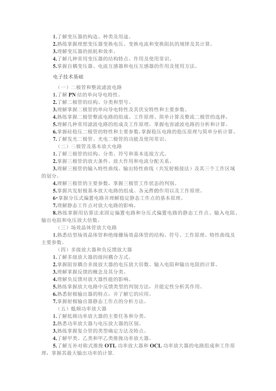 河北省普通高等学校对口招生 电子电工类专业考试大纲（2025版专业课）.docx_第3页