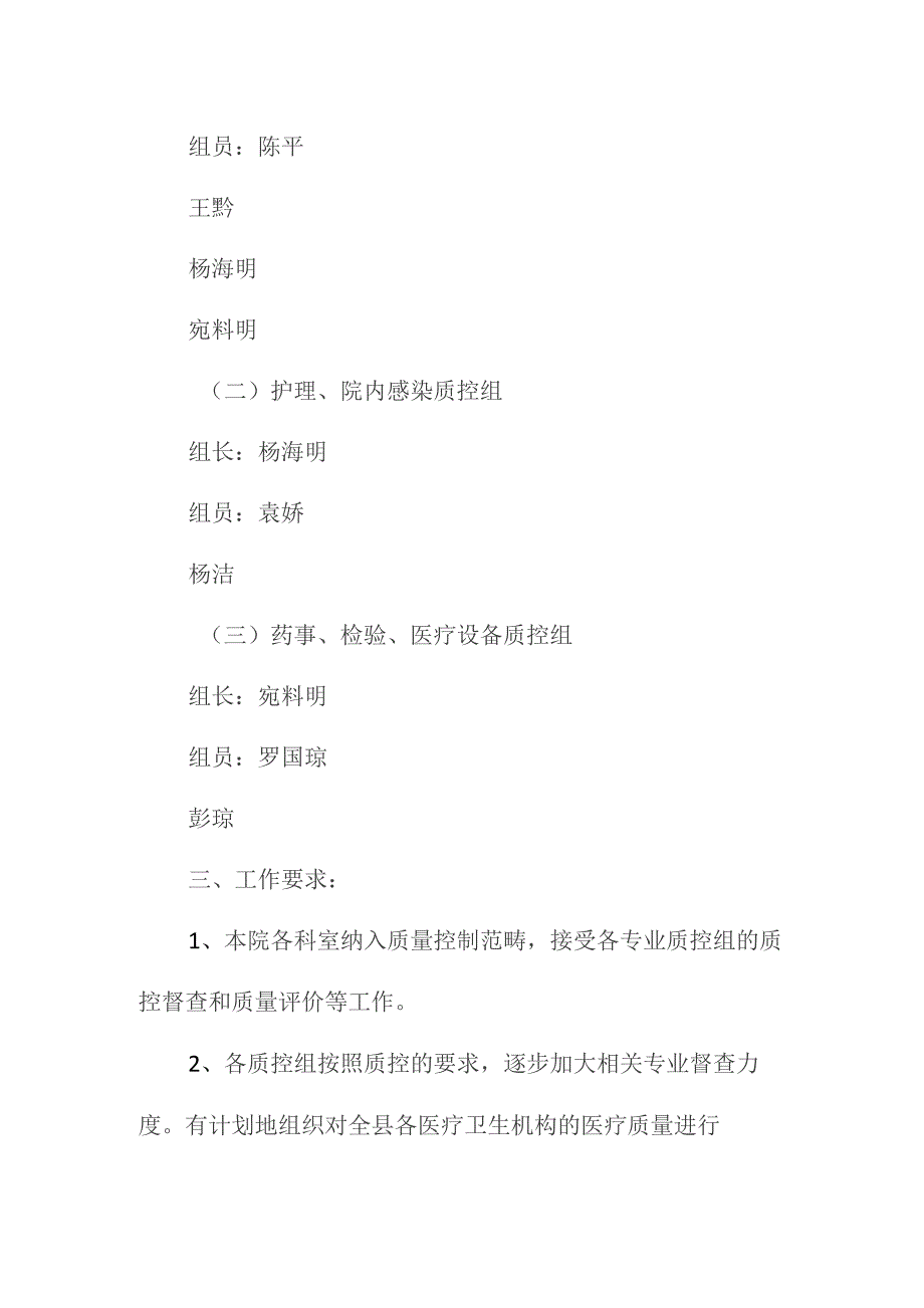 卫生院医疗质量监控领导小组及机构.docx_第2页