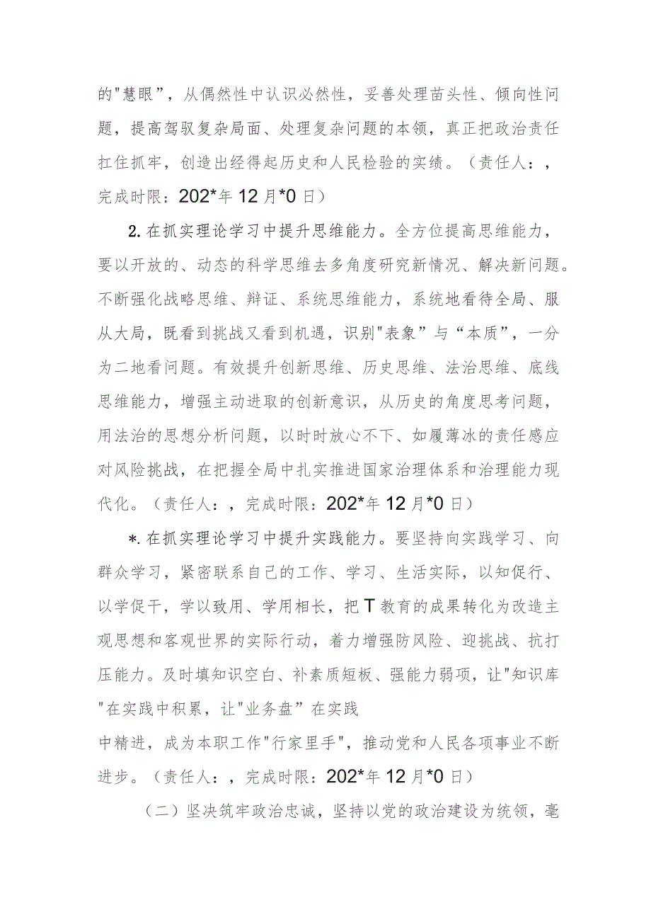 2023年主题教育专题民主生活会整改实施方案.docx_第3页