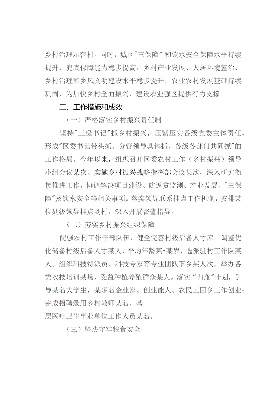 某某区2023年实施乡村振兴战略工作总结.docx_第2页