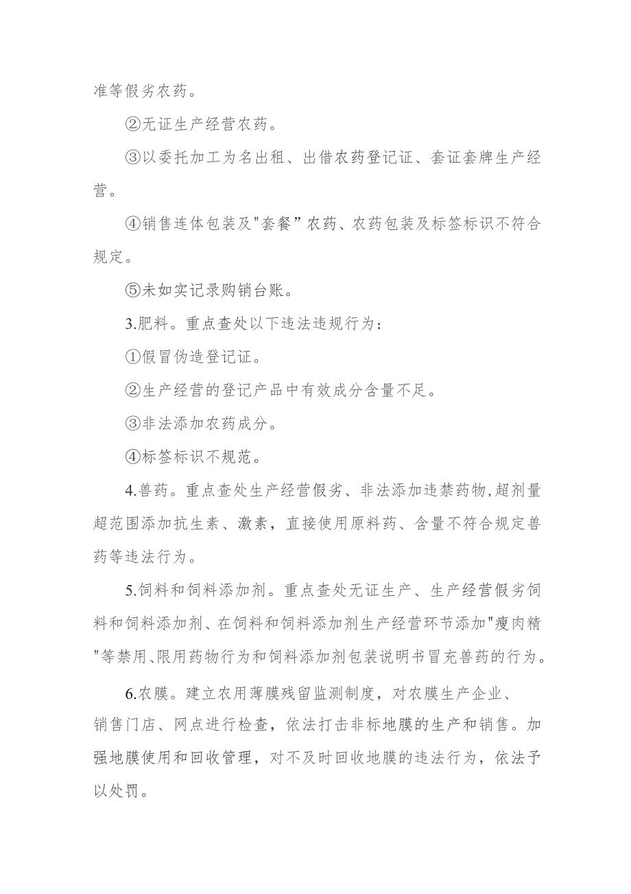 XX县2023年农资打假专项治理行动实施方案.docx_第3页