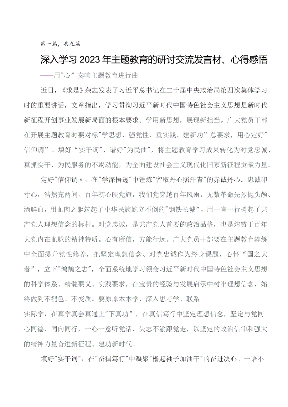 数篇2023年教育专题学习工作会议研讨材料及心得.docx_第1页