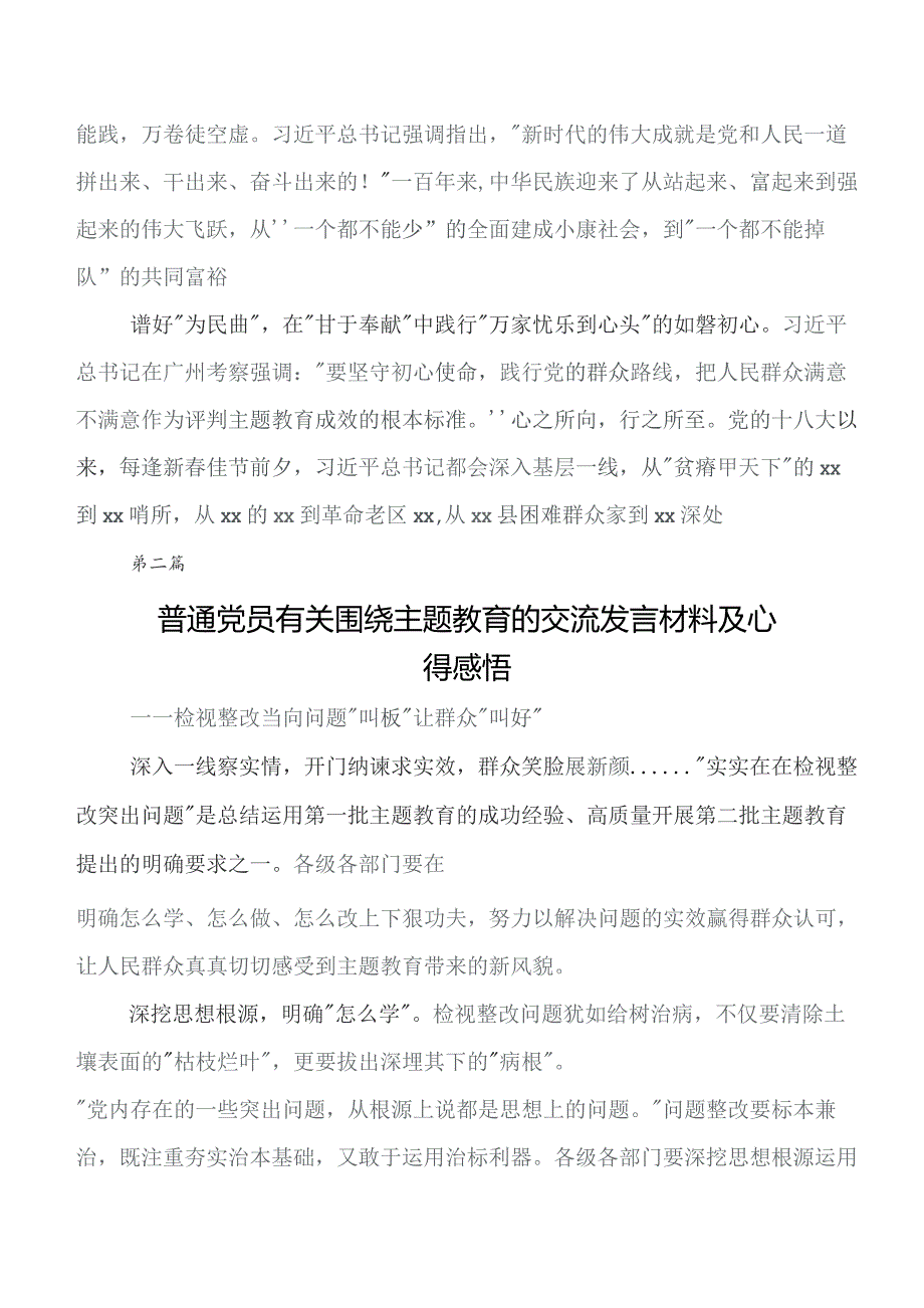 数篇2023年教育专题学习工作会议研讨材料及心得.docx_第2页