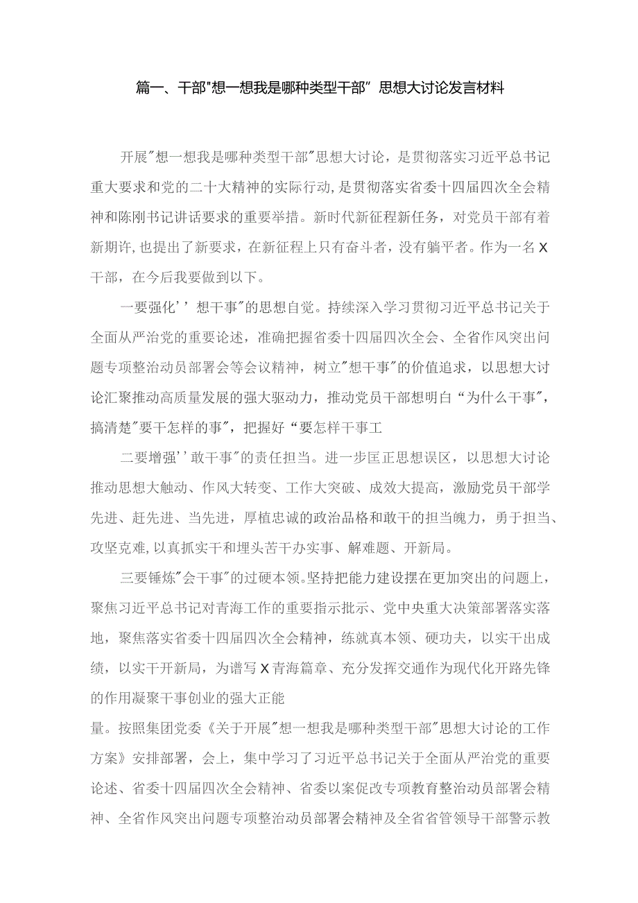 干部“想一想我是哪种类型干部”思想大讨论发言材料（共13篇）.docx_第2页