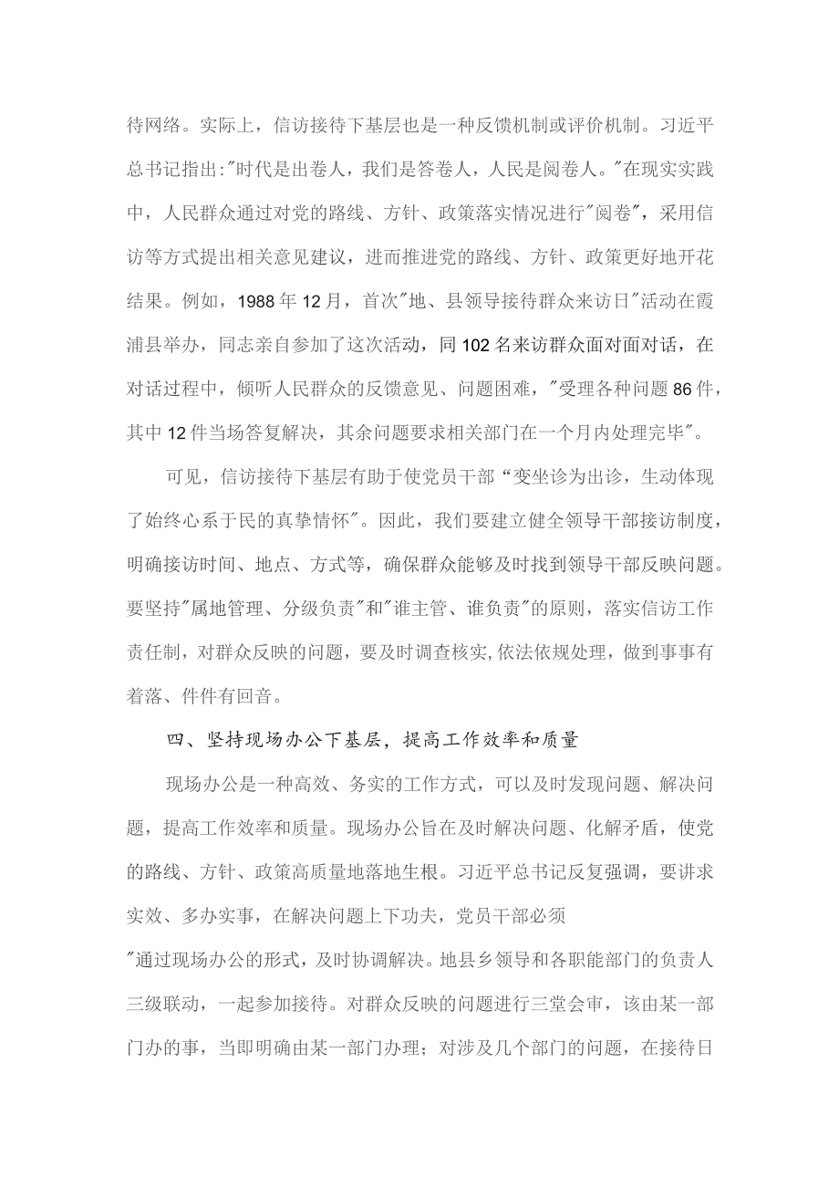 “四下基层”专题党课讲稿.docx_第3页