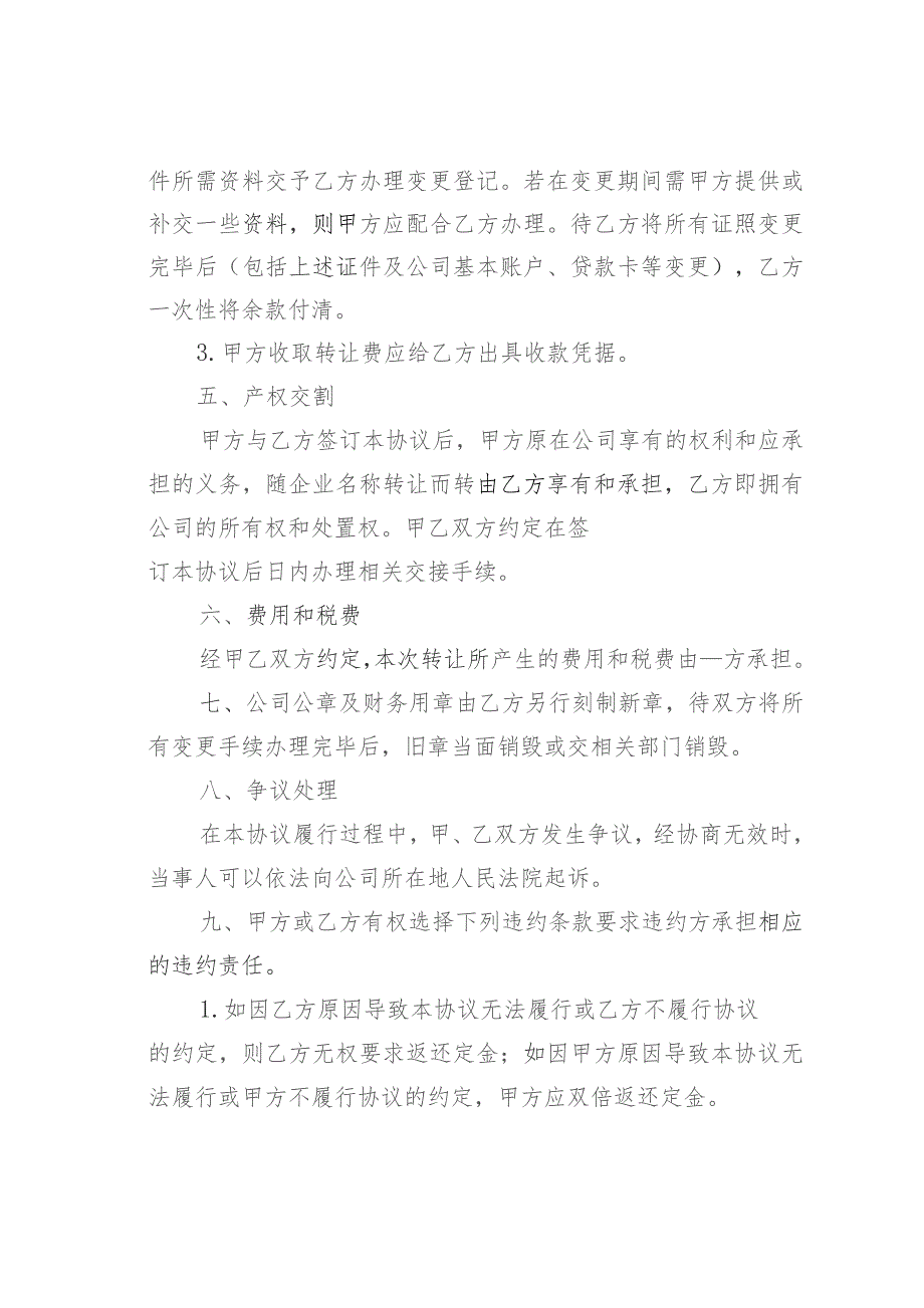 转让协议书.docx_第3页