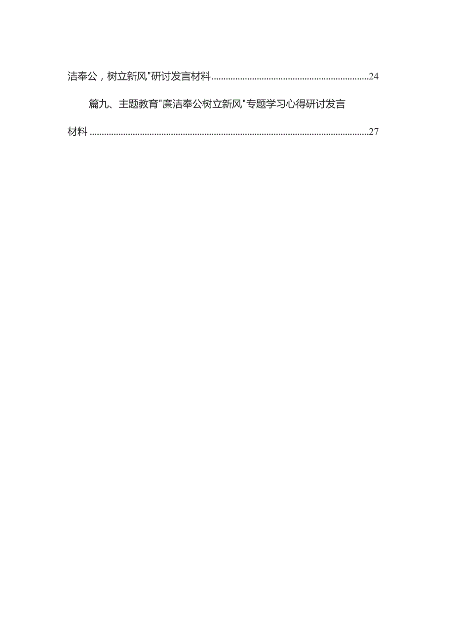 （11篇）凝心铸魂筑牢根本锤炼品格强化忠诚实干担当促进发展践行宗旨为民造福廉洁奉公树立新风五个方面研讨发言材料精选.docx_第2页