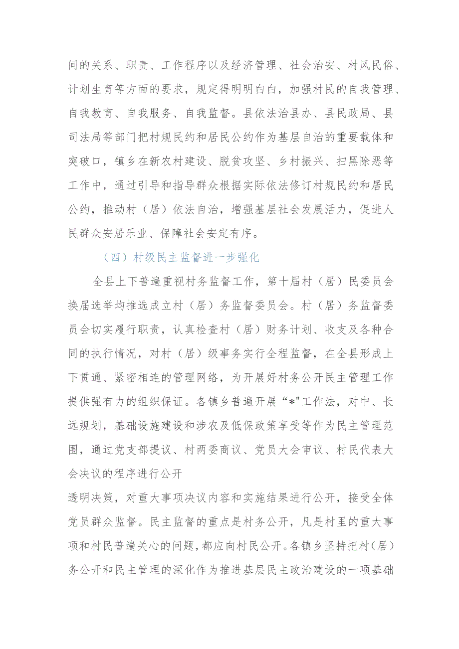 关于村民自治工作的调研报告.docx_第3页