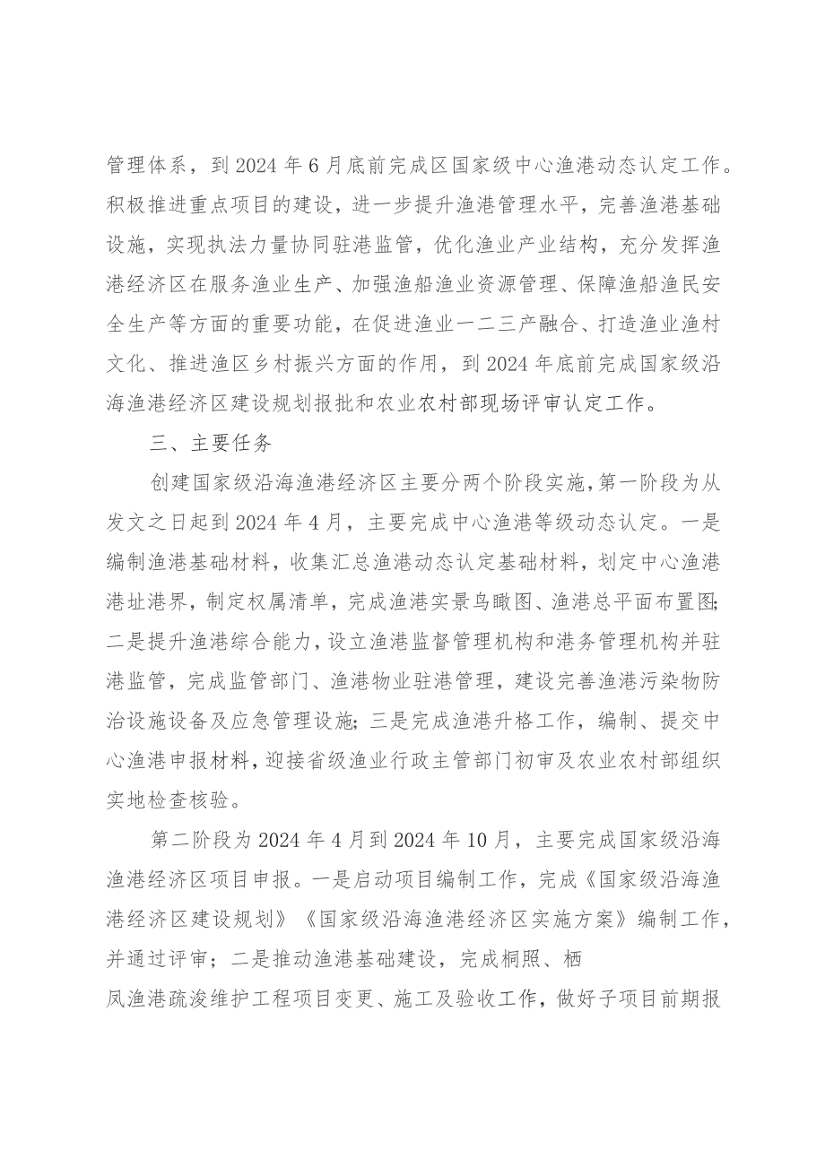 关于加快创建国家级沿海渔港经济区工作的实施方案.docx_第2页