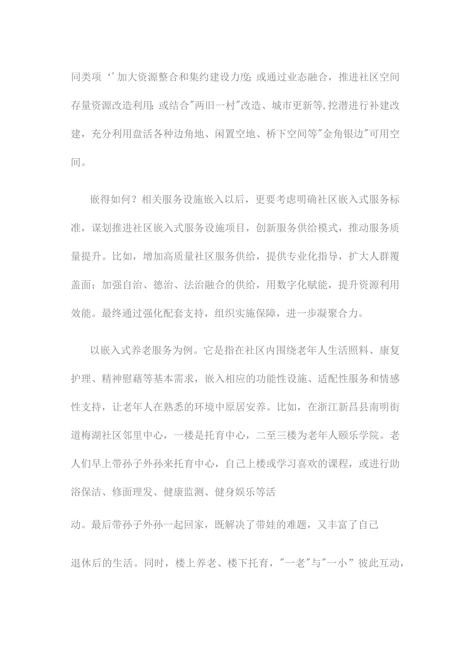 贯彻落实《城市社区嵌入式服务设施建设工程实施方案》动员发言稿.docx_第2页