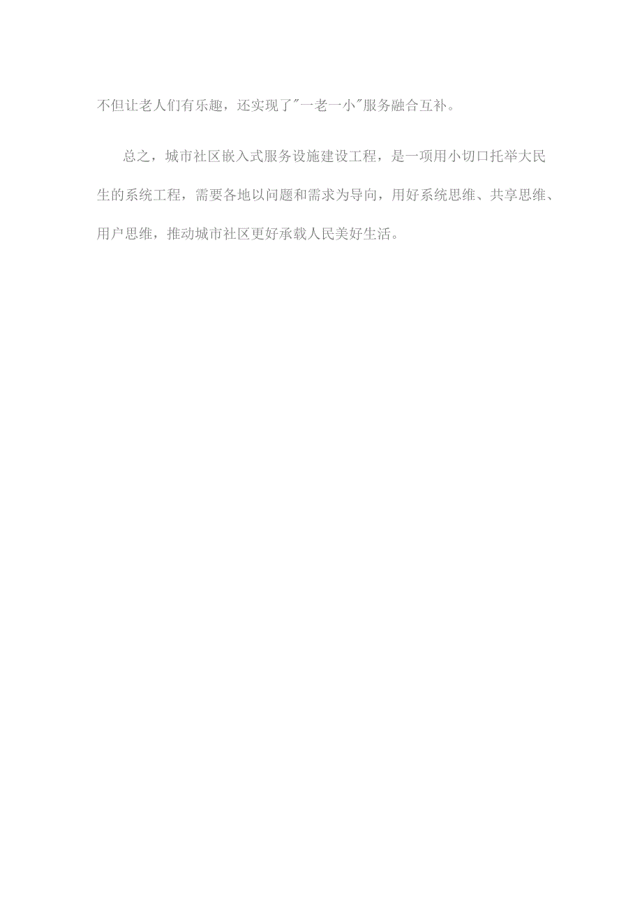 贯彻落实《城市社区嵌入式服务设施建设工程实施方案》动员发言稿.docx_第3页