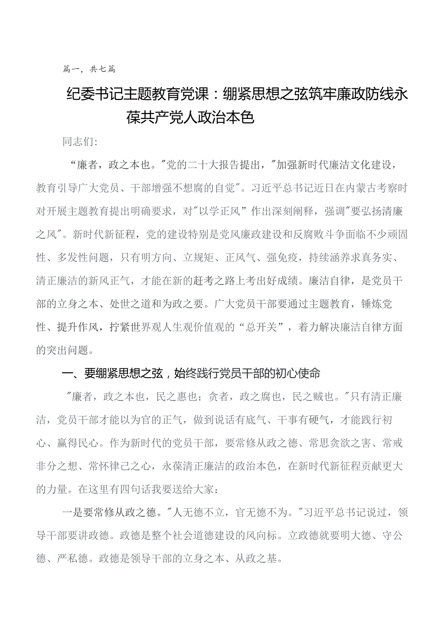 7篇汇编学习教育工作会议主题党课.docx_第1页