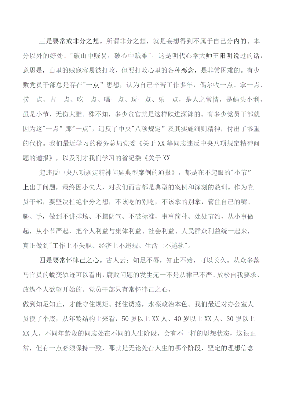 7篇汇编学习教育工作会议主题党课.docx_第3页