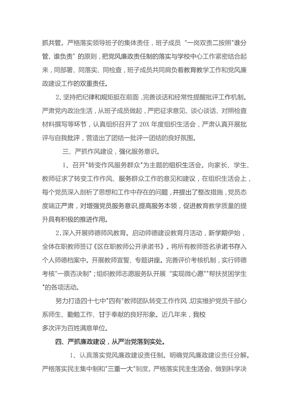 关于全面从严治党和党风廉政建设工作总结（共10篇）.docx_第3页