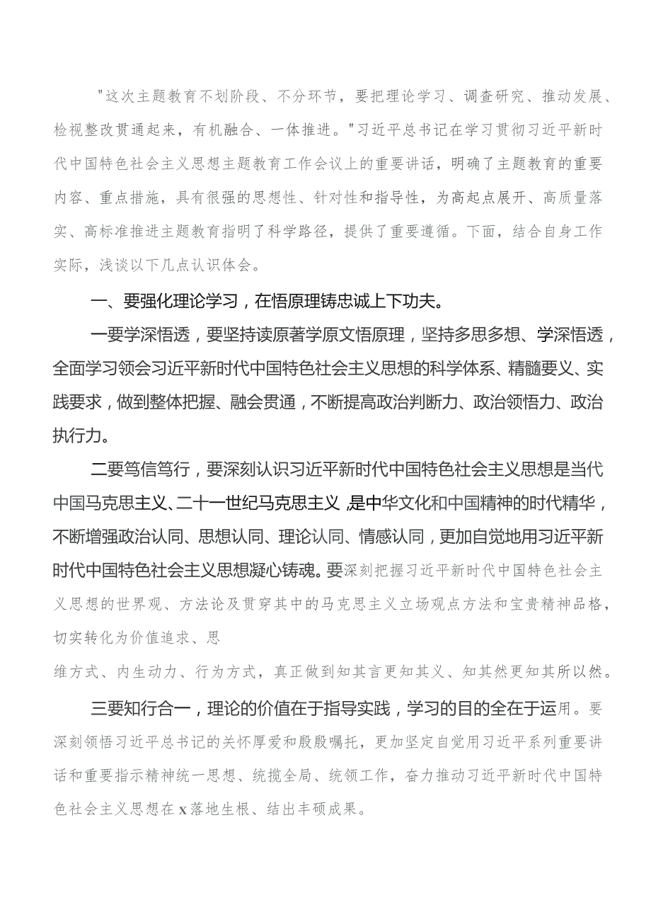 2023年度关于开展学习第二批教育专题学习的交流发言材料.docx_第3页