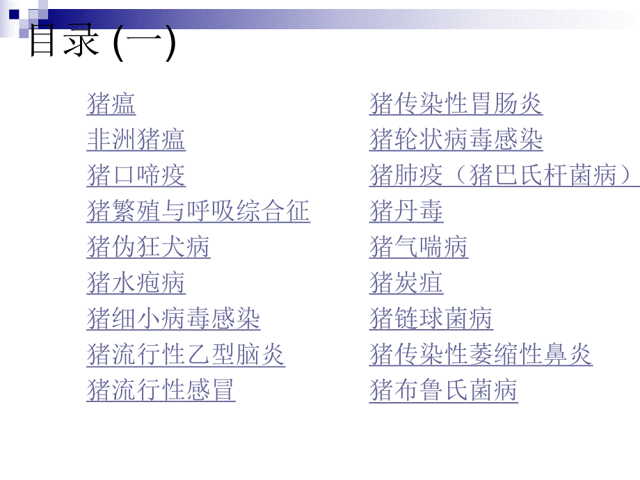 猪病彩色图谱(一).ppt_第2页