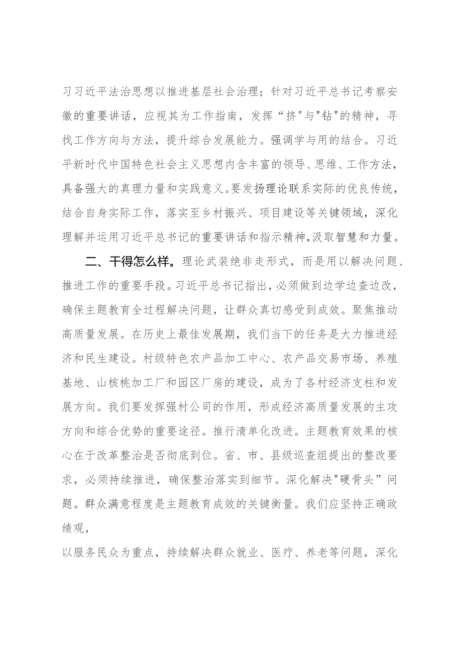 第二批主题教育研讨交流发言 稿(2篇).docx_第2页