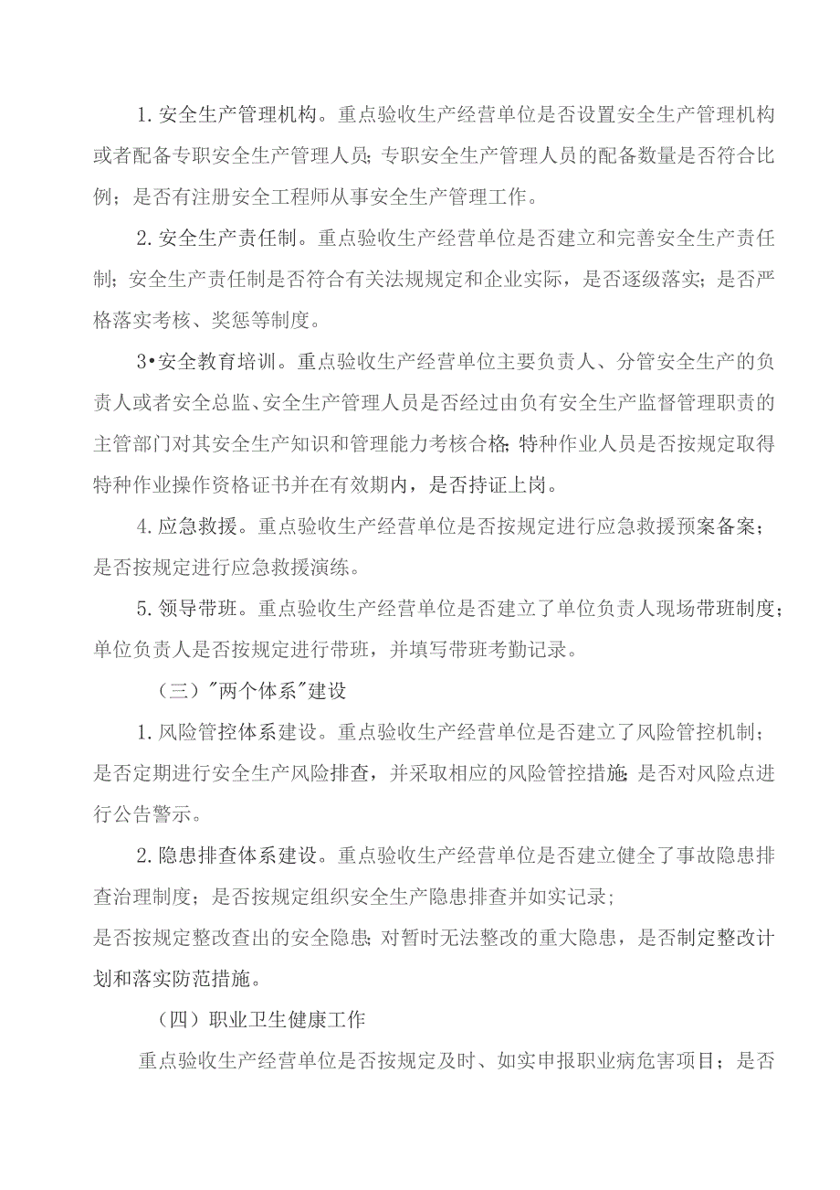 龙口市生产经营单位安全生产“一一过关”工作方案.docx_第2页