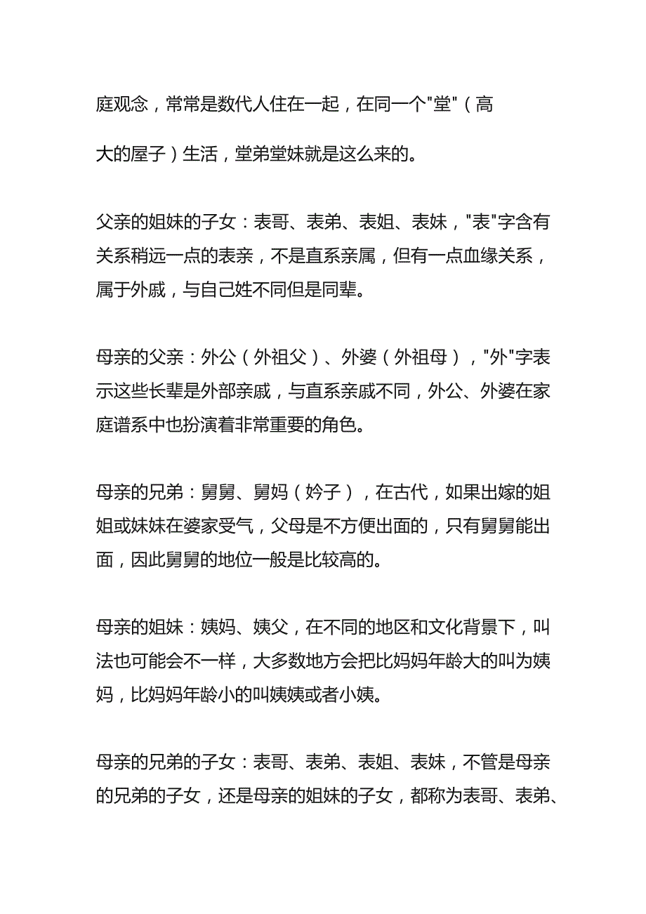 亲戚关系称呼图释义.docx_第2页