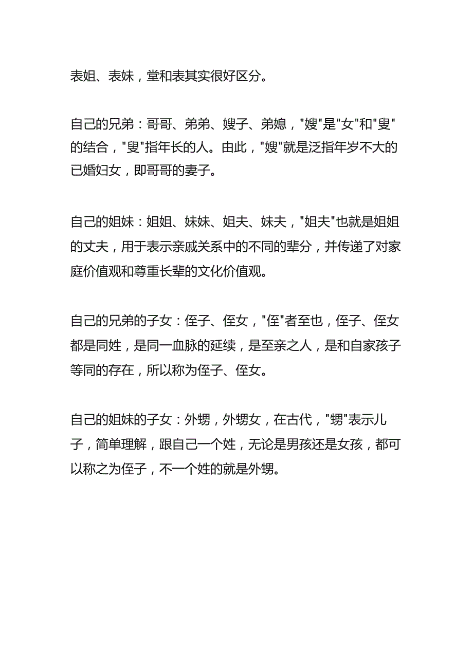 亲戚关系称呼图释义.docx_第3页