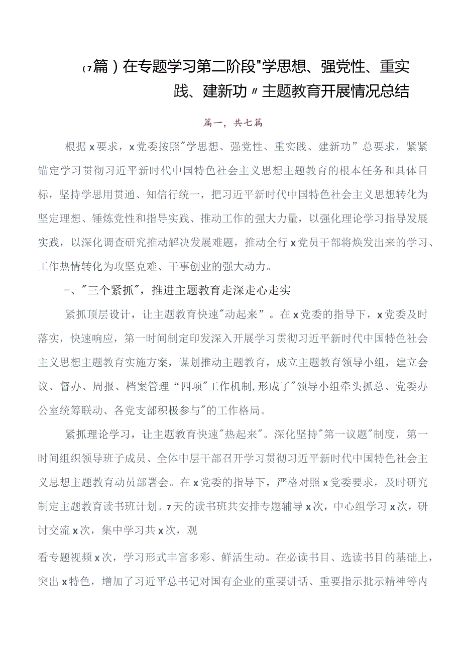 深入学习2023年党内教育专题学习情况汇报含自查报告7篇汇编.docx_第1页