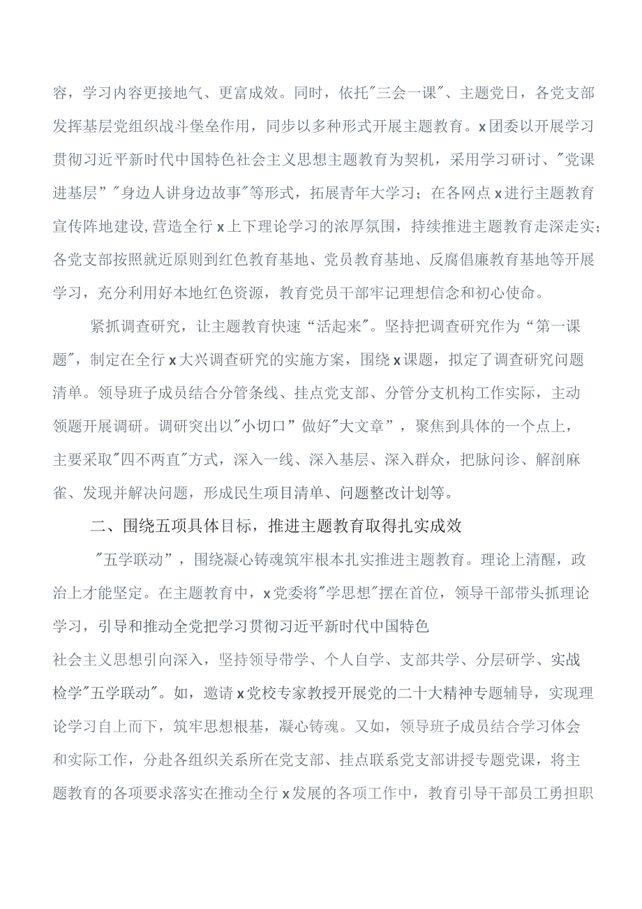 深入学习2023年党内教育专题学习情况汇报含自查报告7篇汇编.docx_第2页