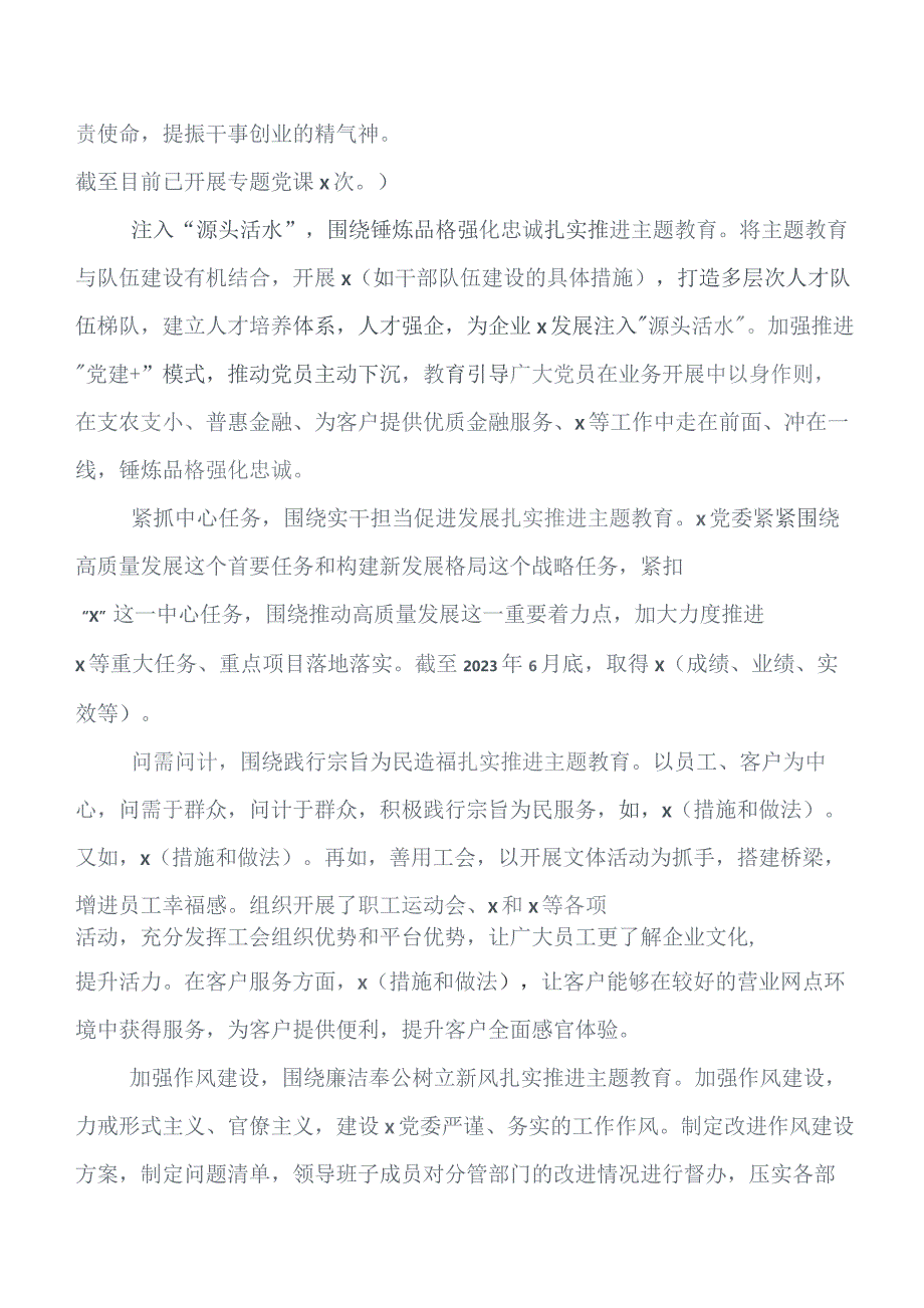 深入学习2023年党内教育专题学习情况汇报含自查报告7篇汇编.docx_第3页