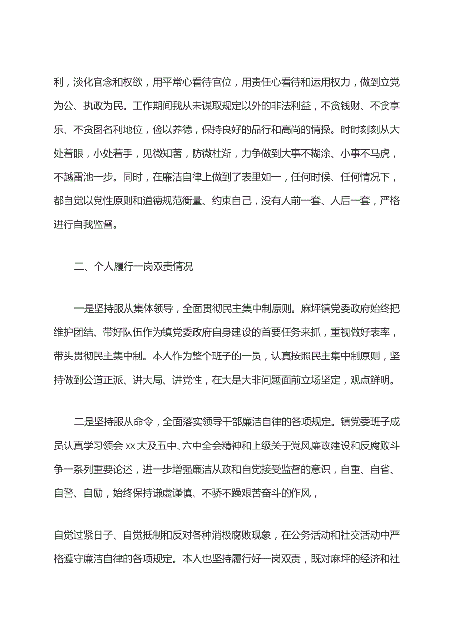 领导干部履行职责工作和党风廉政建设情况年终工作总结和工作计划.docx_第3页