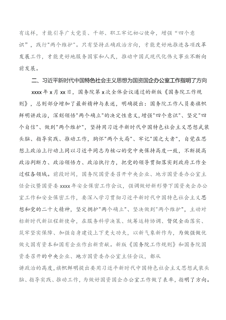 关于学习贯彻第二批集中教育专题学习的研讨发言材料及心得七篇.docx_第2页