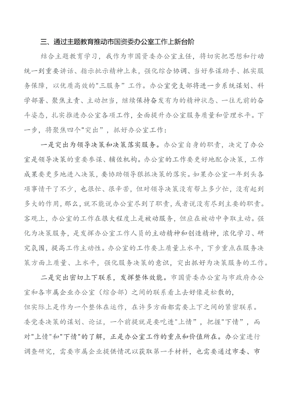 关于学习贯彻第二批集中教育专题学习的研讨发言材料及心得七篇.docx_第3页