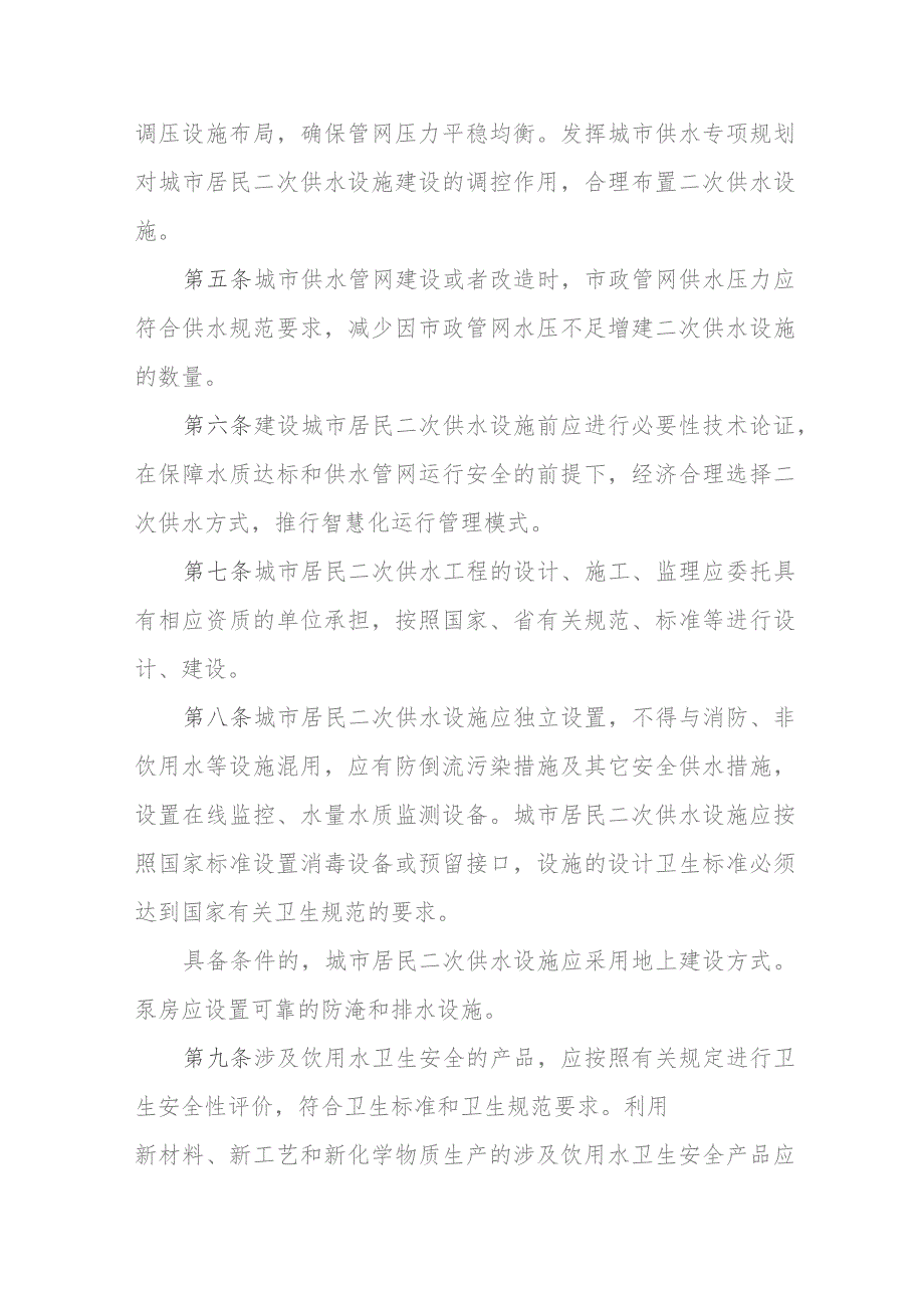 《青海省城市居民二次供水管理办法（试行）》全文及解读.docx_第2页